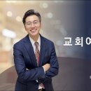 [23.10. 8] 설교 | 교회여 부흥하라 | 전해권 목사 | 충만교회 주일설교 이미지