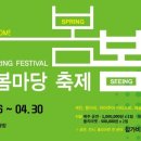ACC 봄마당 축제 ‘봄, 봄, 붐’ 이미지