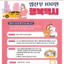 아산시 교통약자이동지원센터 | 아산시 임산부 혜택 - 아산 임산부 100원 행복택시 등록방법