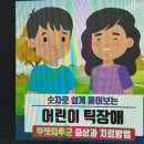 해아림두뇌클리닉 | 구미 틱치료 잘하는 곳은 어디?