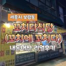 여기다식당 - 강릉시 | 여기다식당