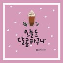 달콤테라피 이미지