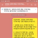 윤중샘 교육학 _ 시험 전날까지 “매일 1주제 학습” 오픈 채팅방 이미지