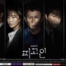 '피고인', 월화극 '넘사벽' 최강자..시청률 22.9% 이미지