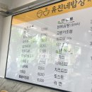 유진밥상 - 시흥시 군자천로185번길 32 | 유진밥상