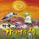 악극 가시나무새 미디어투데이