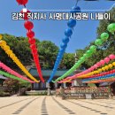 김천 직지사 사명대사공원 맛집, 부모님 모시고 가기 좋은 곳