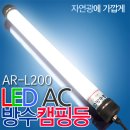 [aree]아리 LED방수캠핑등 20W완전방수 LED 랜턴 이미지