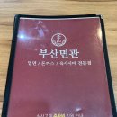 부산면관 용궁사본점 이미지