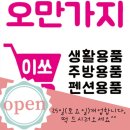 오만가지이쏘