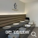 대전 월평동 아로마마사지 추천 '더힐링타이' 후기