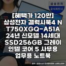 삼성전자(주) | 삼성전자 갤럭시북4 노트북 구매 후기