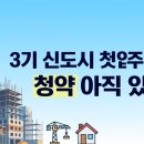 인천광역시 계양구 동양동, 귤현동, 상야동, 박촌동, 병방동 일원 토목공사(인천계양 테크노 | 3기 신도시 첫 입주 12월 확정, 인천 계양 아직 청약 기회 남아있습니다