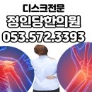 정인당한의원 이미지