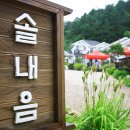 흥정계곡 솔내음펜션 이미지