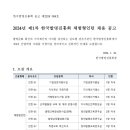 [한국발명진흥회] 2024년 제1차 체험형인턴 채용 (~2/8) 이미지