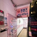 프랜즈 노래연습장 이미지