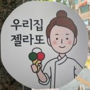 우리집 젤라또 6가지 맛 정복기 “방배동젤라또” 🍨