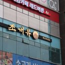 바다뷰 | 광안리 야외 조개구이 황홀한 바다뷰 맛집 후기