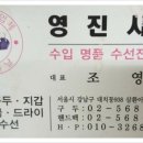 영진사가방