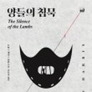 양들의식탁