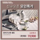 엠에이치소프트 | 가을을 물들이는 안성 리빙샵 모던하우스 안성 공도점의 그랜드 오픈 혜택 안내