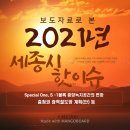 6-4생활권(해밀동) 체육공원 풋살장 | 2021년도 세종시 핫 이슈!!