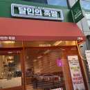 달인의족발 | 원흥역 족발 맛집 달인의족발 2호점 마늘족발 전통족발 후기