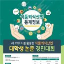 세종외식산업 뉴시스