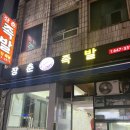 장춘왕족발 이미지
