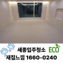 믿음 | 세종입주청소 가격 믿음가는 곳 후기