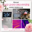 지역 보일러 전문가가 직접 시공하는 각방제어시스템 설치 후기 / 경남 고성 교사리 디에스아이존빌 1차