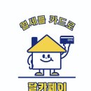 월세 카드결제 &#34;부동산&#34;에서하자ㅡ &#34;달카페이&#34; 체험후기