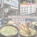[인천 부평] 부평 보양식 장수곰탕 방문 후기 | 소머리곰탕 맛집 | 곰탕 포장 후기