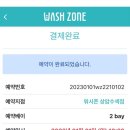 워시존 이미지