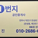 골드1번지공인중개사사무소 이미지