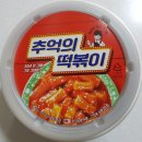 GS편의점, 추억의 떡볶이 먹었네요!! 이미지