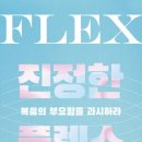 영플렉스 이미지