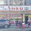 산천골양푼이동태요리전문점 이미지