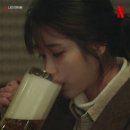 이도현 와인 vs 아이유 맥주 이미지