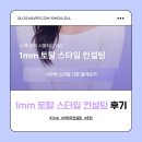 쎈언니헤어 - 청주시 청원구 | Tynt 1mm 토탈 스타일 컨설팅으로 체형분석부터 헤어컨설팅/패션컨설팅까지 받아본 후기