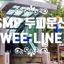 위라인(WEE:LINE) 네이버블로그