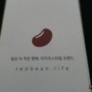 레드빈 이미지