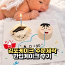 김포케이크 주문제작 스윗드림케이크&플라워 한입케이크 후기