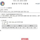 제1회 다이노스배 전국대회, 제11회 돌하르방배 전국초청대회 일정 연기 안내 이미지