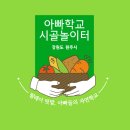 [시골놀이터-11월후기] 시골놀이터 월동준비
