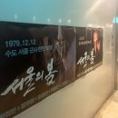 81여단본부 | 역사가 스포인 영화 서울의 봄 정보 출연진 이태신 실제인물 실화 후기
