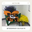 울주군정신건강복지센터 | 울산 울주종합체육센터 정신과 꽃가게에서 힐링