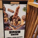 코카모메 - 통영시 데메4길 63 | 코카모메