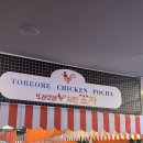 또래오래 오창점 | [내돈내산] 청주 오창 양청리 치킨 포차 맛집 : 또래오래포차